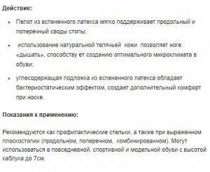 Мягкие ортопедические стельки с выкладкой продольного и  поперечного сводов.