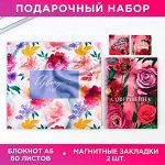 Подарочный набор: блокнот и магнитные закладки 2 шт. &quot;Цветущего счастья&quot;