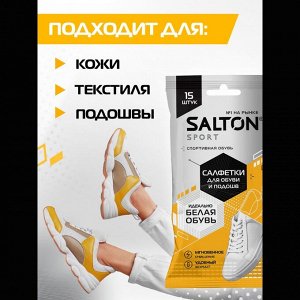 SALTON Sport Влажные салфетки для очищения  белой обуви и подошв (20)