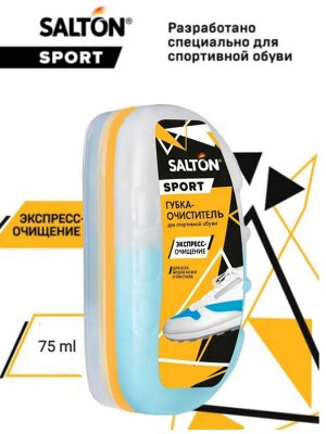 Salton Sport Губка-очиститель для спортивной обуви из всех видов кож и текстиля БЕСЦВЕТНЫЙ, 75 мл (6