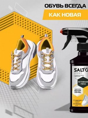 SALTON EXP Активная пена White Express для очищения белой обуви, подошв и рантов, 200мл (12)