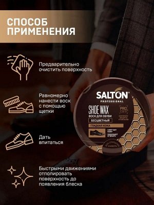 SALTON SLT PROF. Воск д/обуви в банке 70 мл Бесцветный (24)