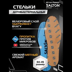 Универсальные Стельки 4 сезона Salton, антибактериальная пропитка/активированный уголь, 34-44