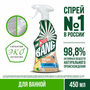 СИЛЛИТ БЭНГ чистящее средство для ванной Природная сила с лимонной кислотой 450, Cillit Bang