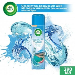 ЭИРВИК Освежитель воздуха Франц. Ривьера (Морская волна и Легкий бриз) 290, Airwick