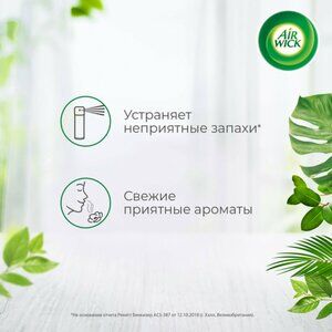 ЭИРВИК Освежитель воздуха Франц. Ривьера (Морская волна и Легкий бриз) 290, Airwick