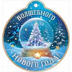 Открытка &quot;Волшебного Нового года!&quot;