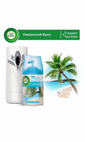 ЭИРВИК Смен автоматический Спрей Океанский Бриз, Airwick
