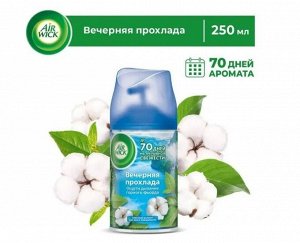 ЭИРВИК Смен автоматический Спрей Вечерняя прохлада, Airwick