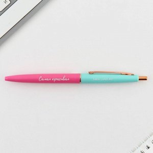 Ручка пластиковая автоматическая «Будь собой», синяя паста, 0,7 мм