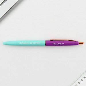 Ручка пластиковая автоматическая «Счастье - это ты!», синяя паста, 0,7 мм