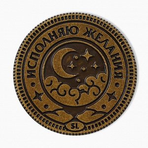 Монета таро "Приношу везение", латунь, диам. 2.5 см