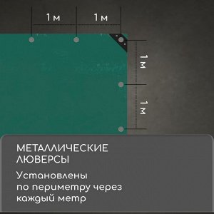 Тент защитный, 8 ? 5 м, плотность 90 г/м?, люверсы шаг 1 м, тарпаулин, УФ, зелёный