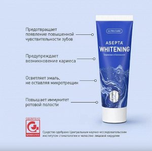 Асепта Плюс паста зубная Бережное отбеливание туба 75мл