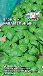 Пряность Базилик зелёный Карамельный ЦВ/П (СЕДЕК) 0,2гр среднеспелый