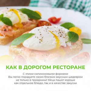 Силиконовая форма "Яйцо-пашот"-2 штуки