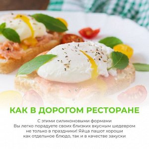 Силиконовая форма "Яйцо-пашот"- штуки