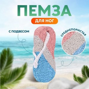 Пемза для педикюра «Бесконечность», с подвесом, 9,5 x 4,5 см, в коробке, разноцветная