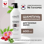 Шампунь для волос КераСис Оздоравливающий 600г