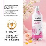 Кондиционер для волос КераСис Парфюмированная линия РОМАНТИК 600мл (12)