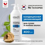 Кондиционер для волос КераСис Увлажняющий 400мл