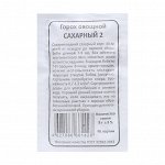 Семена Горох &quot;Сахарный 2&quot;, б/п, 8 г