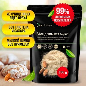 Мука миндальная 200г, GreenFormula