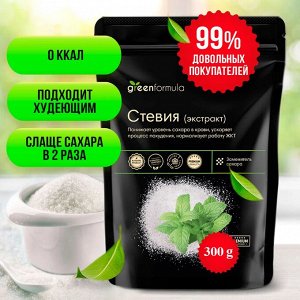 Сахарозаменитель Стевия, 300 г GREENFORMULA