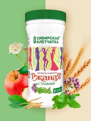 Ржаная с травами, Клетчатка Сибирская, 350 г