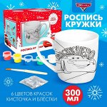 Набор кружка под раскраску, 300 мл  &quot;Молния!&quot;, Тачки