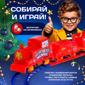 Железная дорога «Новогодний экспресс», работает от батареек, 3+