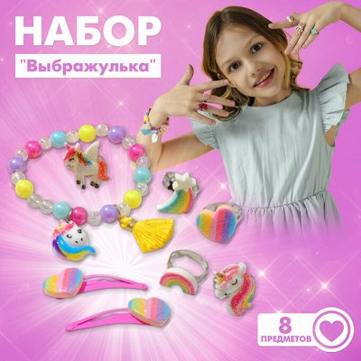 БИЖУ-РАЙZ! Детская бижутерия в наборах и отдельно