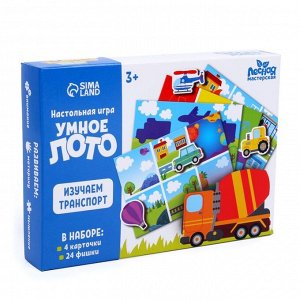 Лото «Изучаем транспорт»