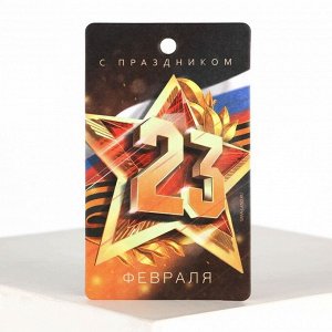 Ароматизатор в машину «23 Февраля», аромат цитрус