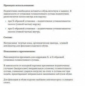 Подпяточник для коррекции голеностопного сустава на 35-38 размер обуви