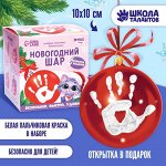 Ёлочный шар с отпечатком ручки на новый год «Котёнок», красный, новогодний набор для творчества