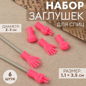 Набор заглушек для спиц, d = 2-3 мм, 1,1 x 3,5 см, 6 шт, цвет МИКС