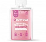 Dutybox Концентрат - Мыло-пенка для рук &quot;Bubble gum&quot;, 50 мл