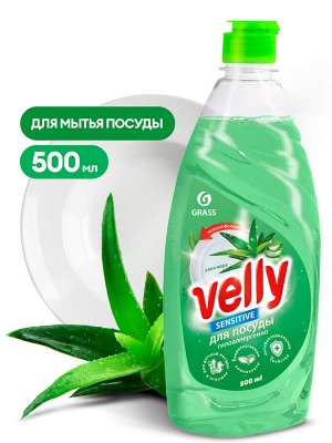 Средство для мытья посуды «Velly Sensitive» алоэ вера (флакон 500 мл), шт