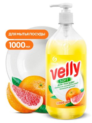 Средство для мытья посуды Velly грейпфрут 1л   НОВИНКА