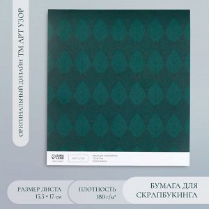 Бумага для скрапбукинга «Листочки», плотность 180 г, 15.5x17 см