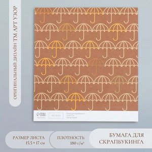 Бумага для скрапбукинга «Зонтики», плотность 180 г, 15.5x17 см