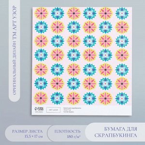 Бумага для скрапбукинга «Калейдоскоп», плотность 180 г, 15.5x17 см