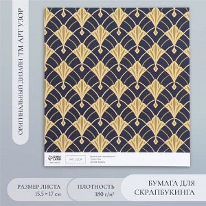 Бумага для скрапбукинга «Версаль», плотность 180 г, 15.5x17 см