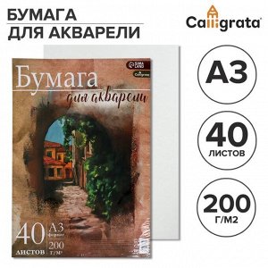 Бумага для акварели А3, 40 листов Calligrata, блок 200 г/м2, рисовальная