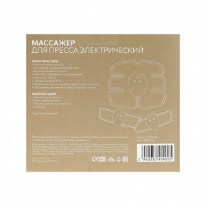 Массажёр для пресса и рук Luazon LEM-37, 6 режимов, 3 пульта, 6хААА (не в компл.), чёрный