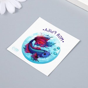 Татуировка на тело цветная "Моя рыба" 6х6 см