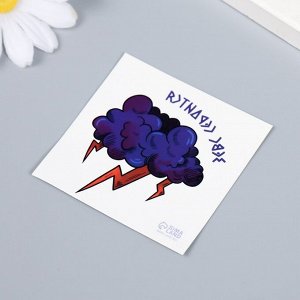 Татуировка на тело цветная "Грозовая туча - Зевс сердится" 6х6 см