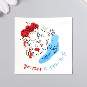 Переводная тату цветная «Пара: Я не ищу, я нахожу», временная татуировка, 6?6 см