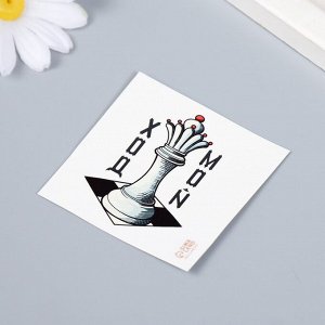 Арт Узор Переводная тату на тело цветная «Ферзь: Мой ход», 6x6 см